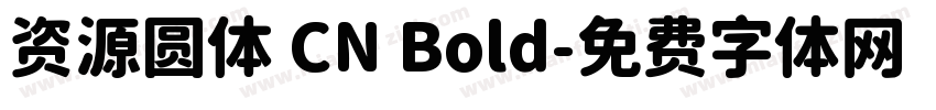 资源圆体 CN Bold字体转换